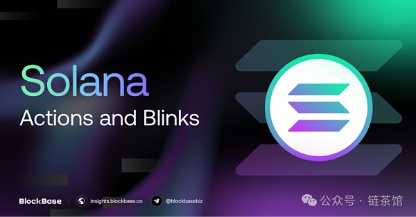 Solana Actions、Blinks是颠覆区块链交互的创新之道 还是昙花一现的尝试？ post thumbnail image